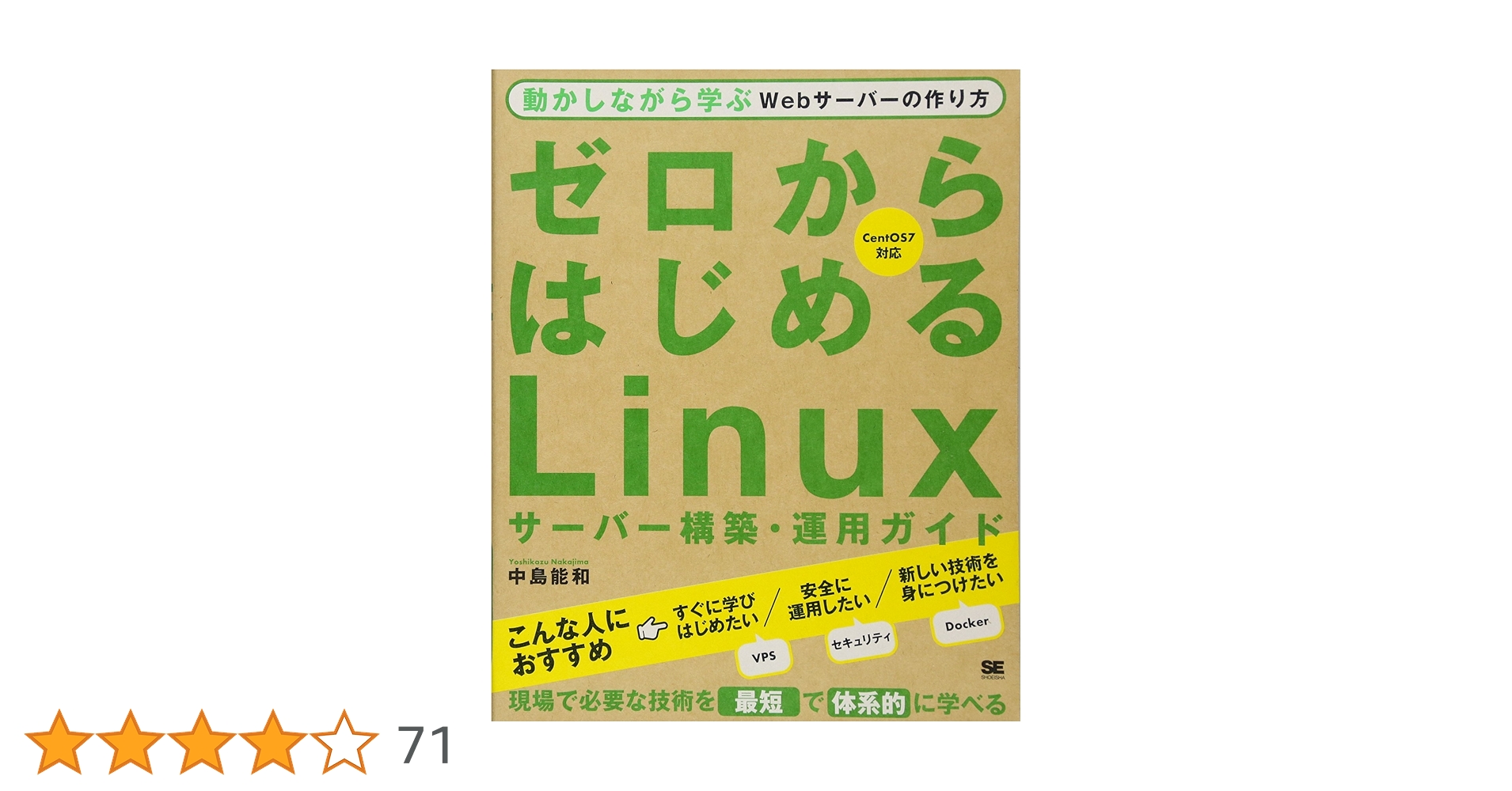 参考書(まとめ・バラ売り) ゼロからはじめるLinuxサーバー構築・運用ガイド 動かしながら