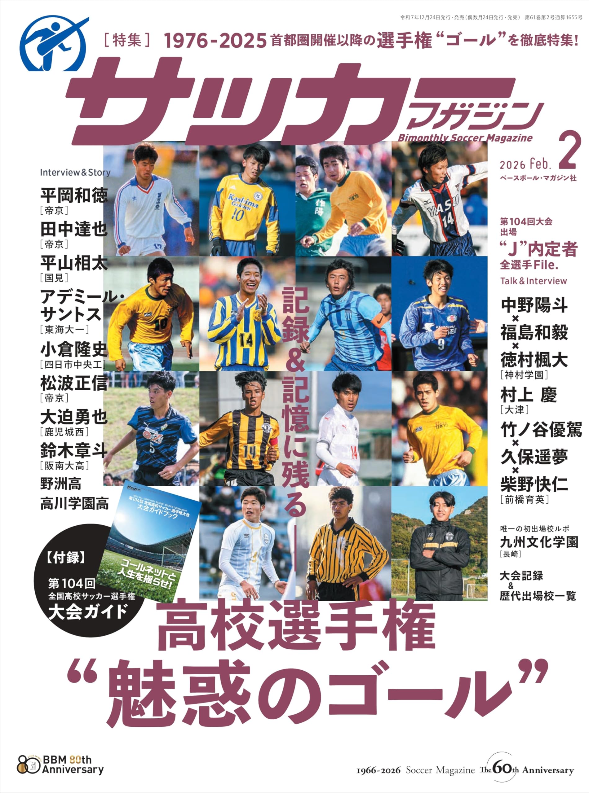 サッカーマガジン 2026年 02 月号 [雑誌] |本 | 通販 | Amazon