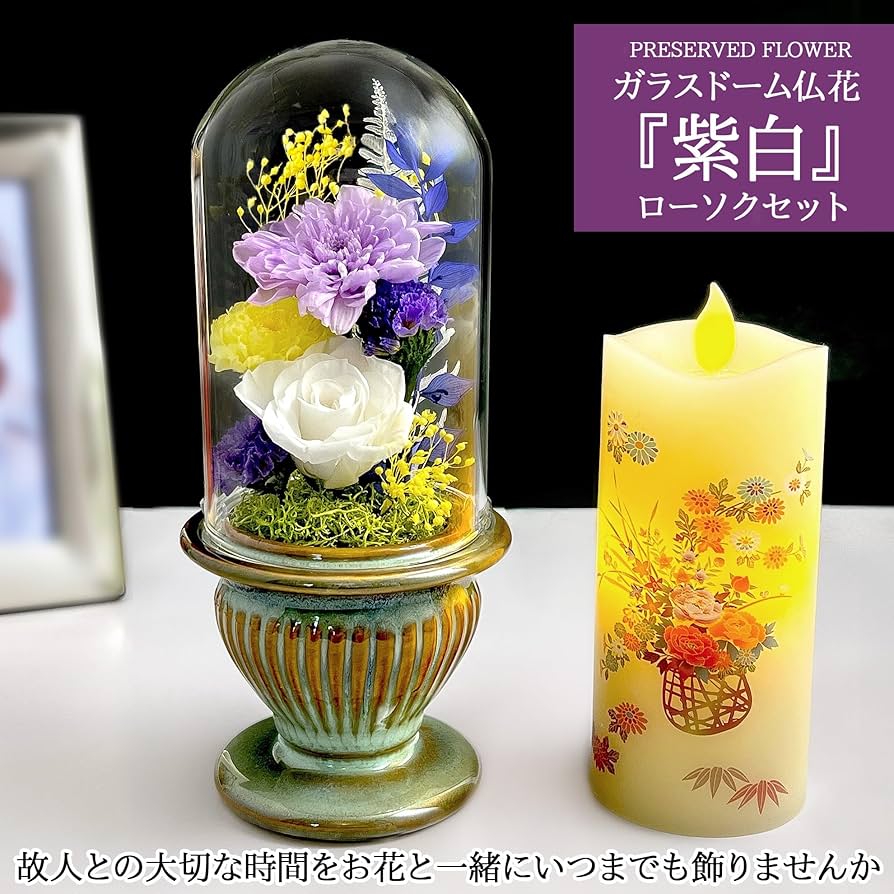 ₊*̥虹色花ガラスドーム仏花（一対）プリザーブドフラワー‧˚₊*̥
