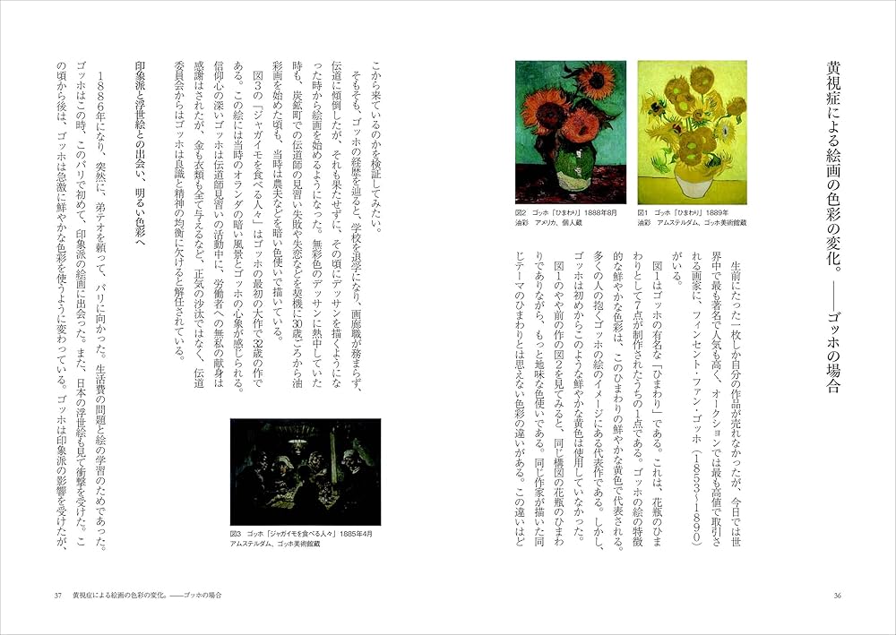 眼脳芸術論 眼科学と脳科学から解き明かす絵画の世界 | 深作秀春