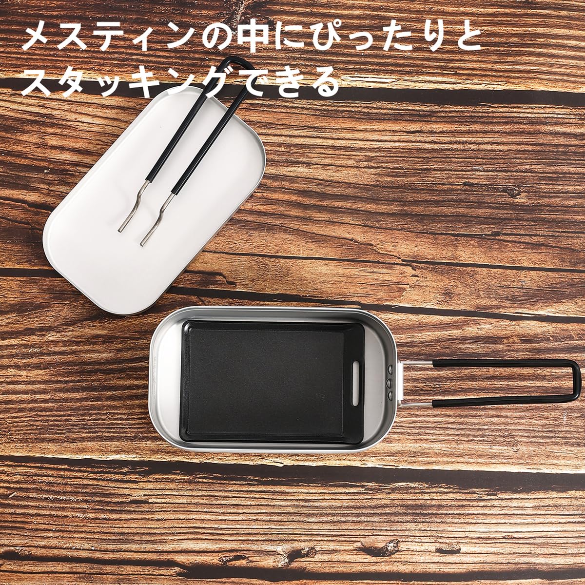Amazon | MiliCamp ミニ鉄板 テフロン加工済 メスティンぴったり焼き