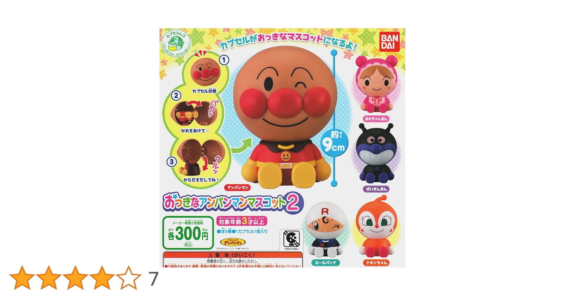 アンパンマン - アンパンマン　おっきなアンパンマンマスコット それいけ！アンパンマン おっきなぷらりんアンパンマン6