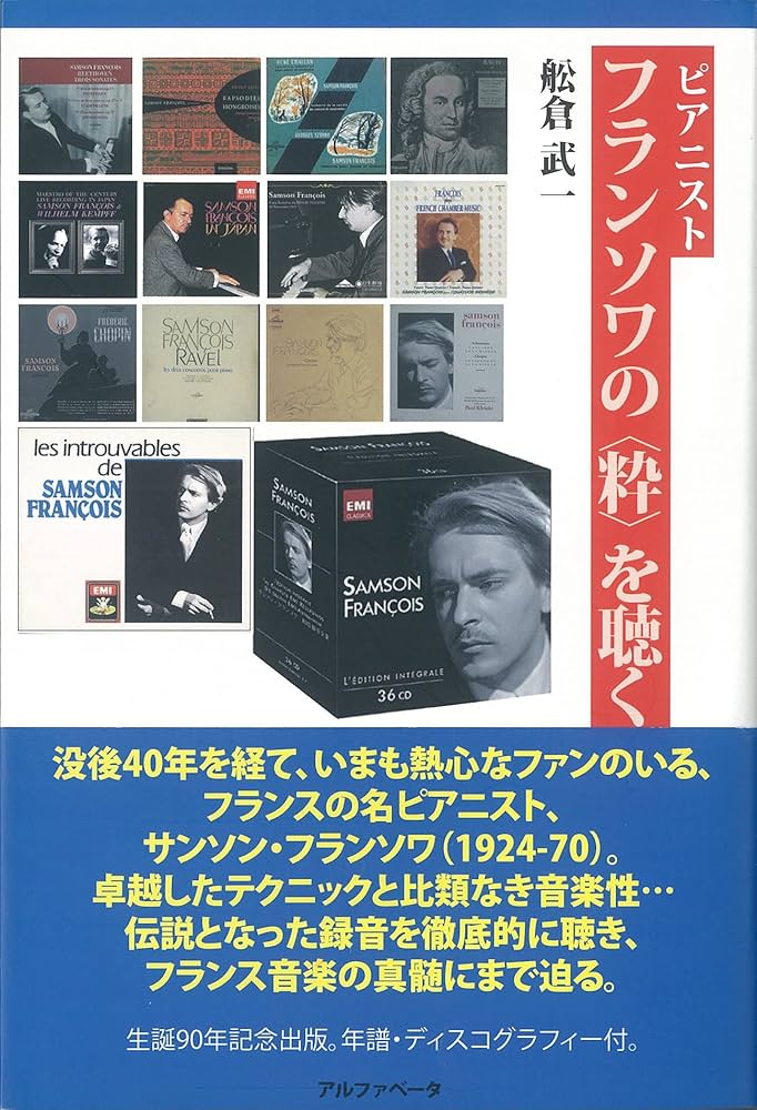 比類なきサンソン・フランソワ」 ピアノ作品集（CD8枚組） 【公式通販】
