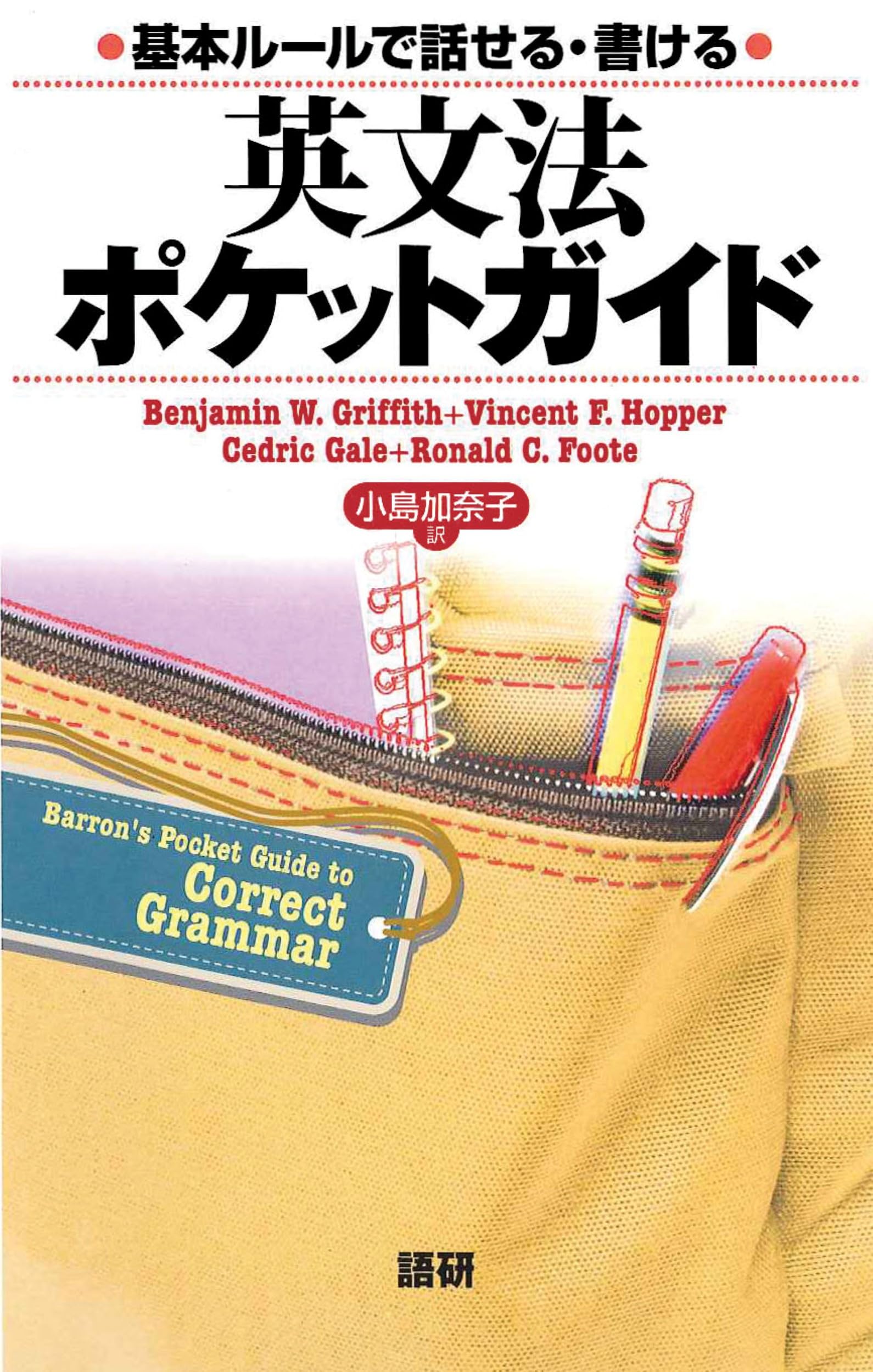 英語文章ルールブック 英語文章ルールブック(訳=荒竹三郎) / 古本、中古本、古書籍の
