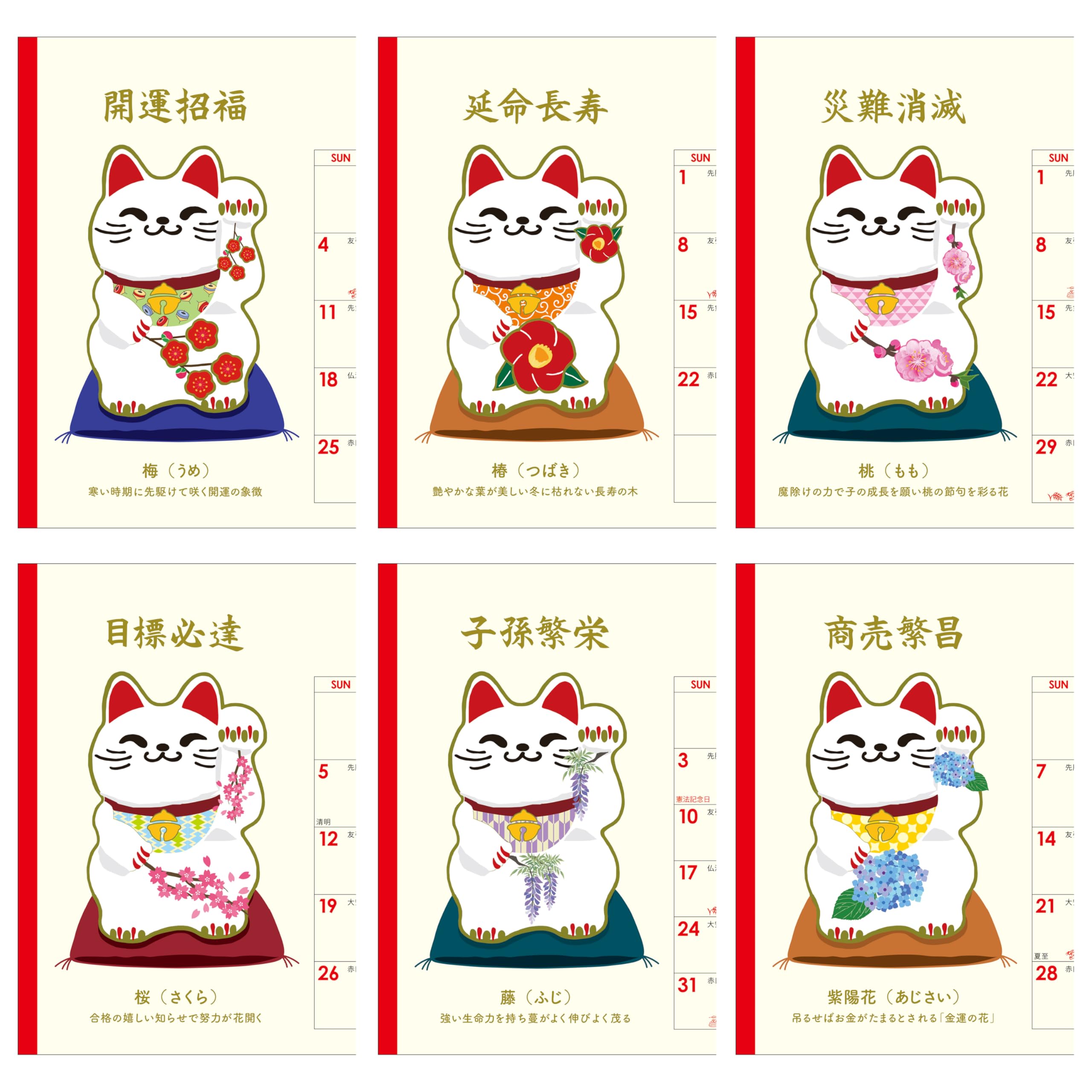 Amazon.com : Japanese Calendar 2026 - Lucky Cat 