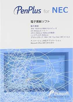 Amazon.co.jp: 日本電気 PenPlus for NEC NP-PPN-ED : PCソフト