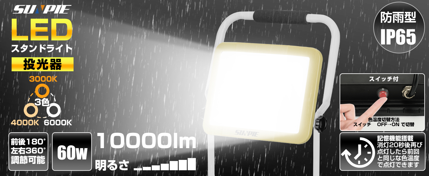 LED投光器 三脚スタンド付き ライト 屋外 作業灯 三面発光広角210度 Amazon.co.jp: 「SUNPIE」LED投光器 三脚スタンド付き ライト