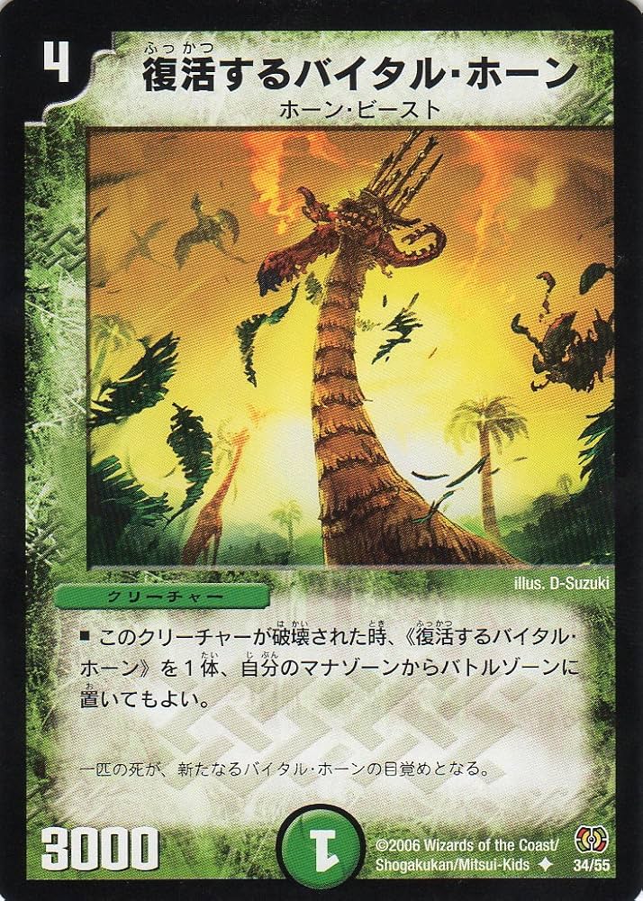 デュエルマスターズ 復活するバイタル・ホーン Amazon.co.jp: 【シングルカード】復活するバイタル・ホーン 34