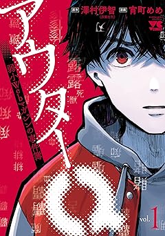 アウターQ 弱小Webマガジンの事件簿