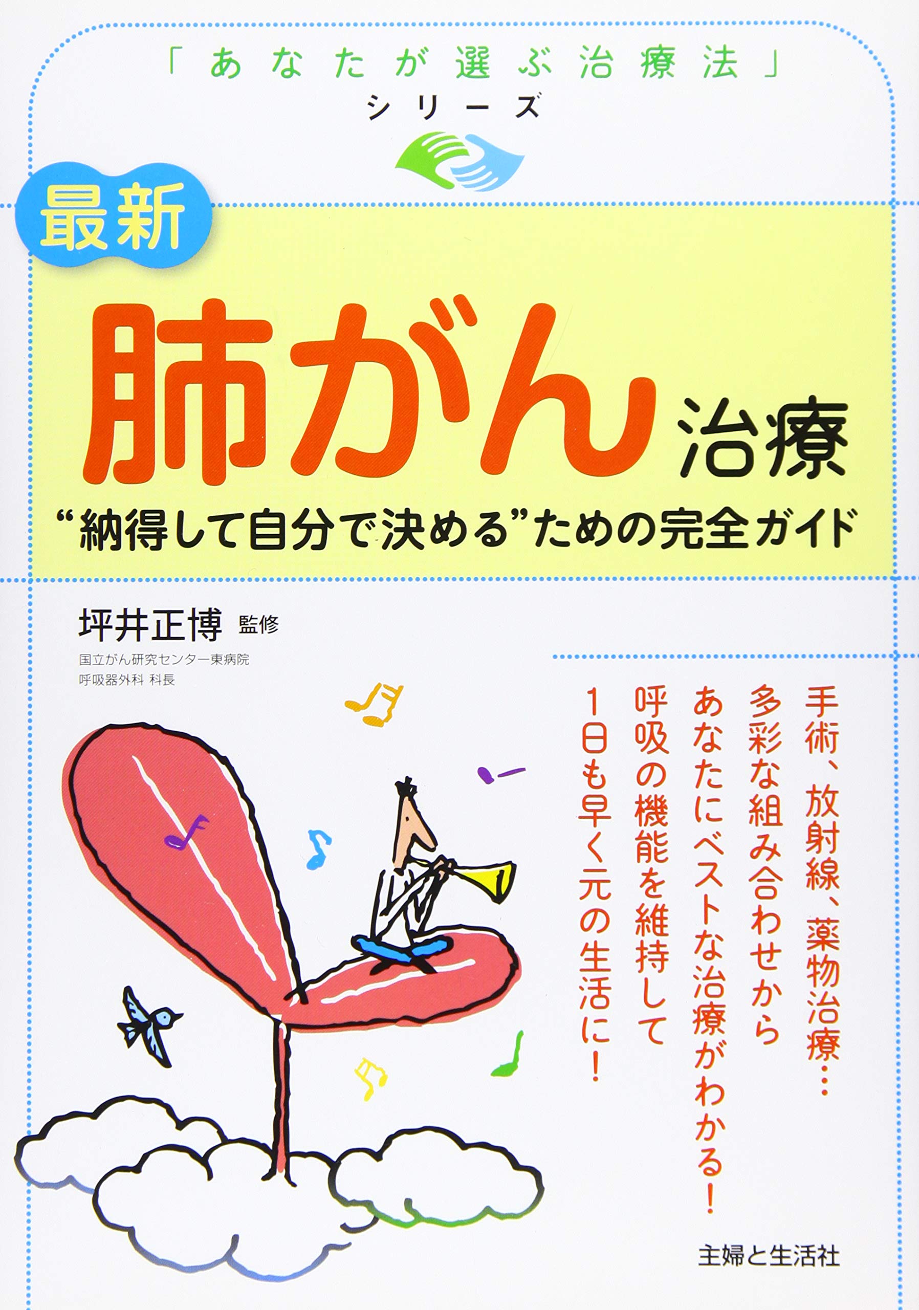 がん治療本１１冊セット（DVD添付）＋つむじ風くん 最新 肺がん治療 (「あなたが選ぶ治療法」シリーズ) | 坪井 正博 |本