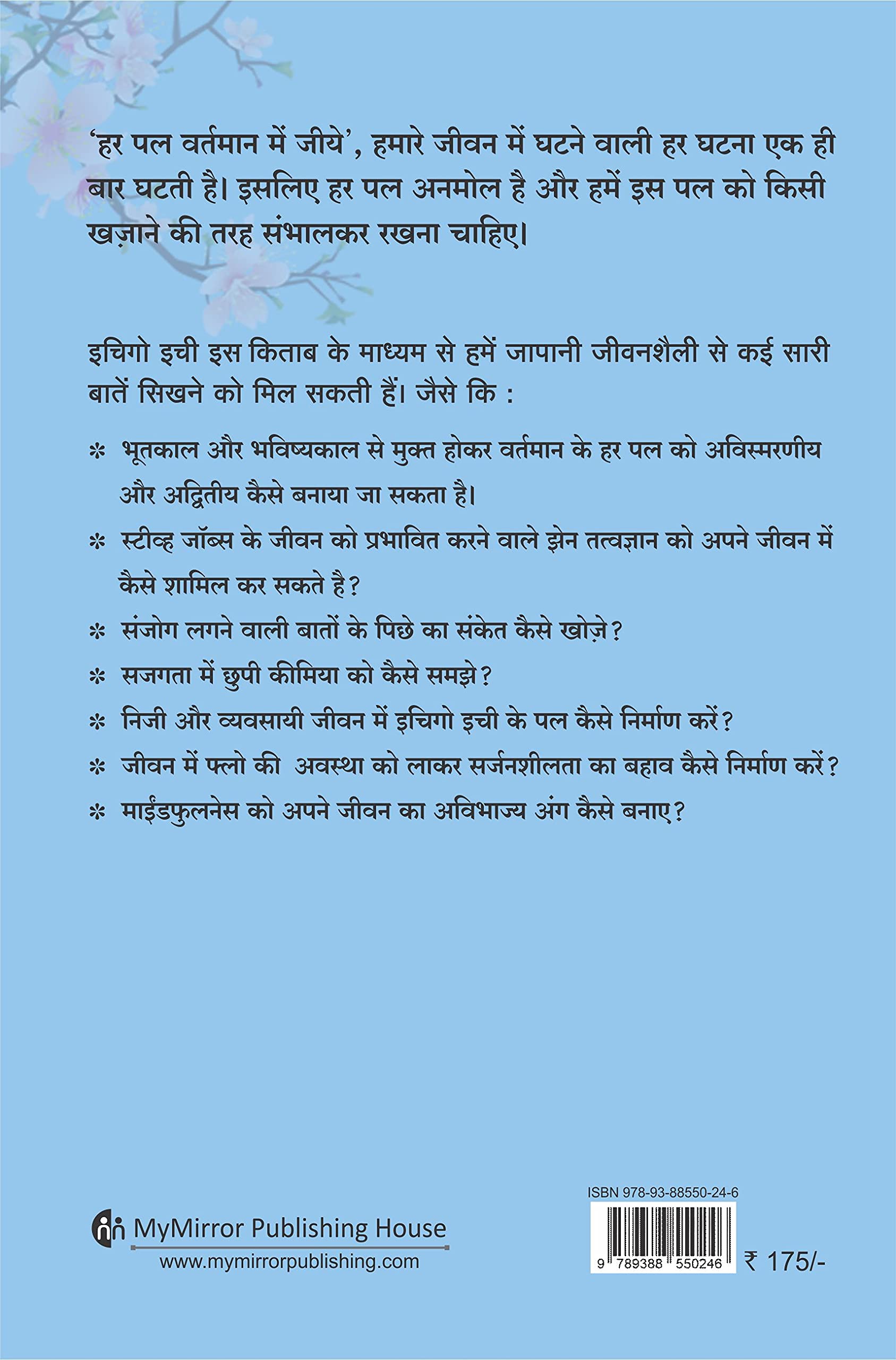 इकिगाई Ikigai (Hindi) + इचिगो इची Ichiego Ichie (Hindi) - Set of 2 Book 4