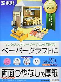 Amazon.co.jp: サンワサプライ インクジェットプリンタ用紙 厚手