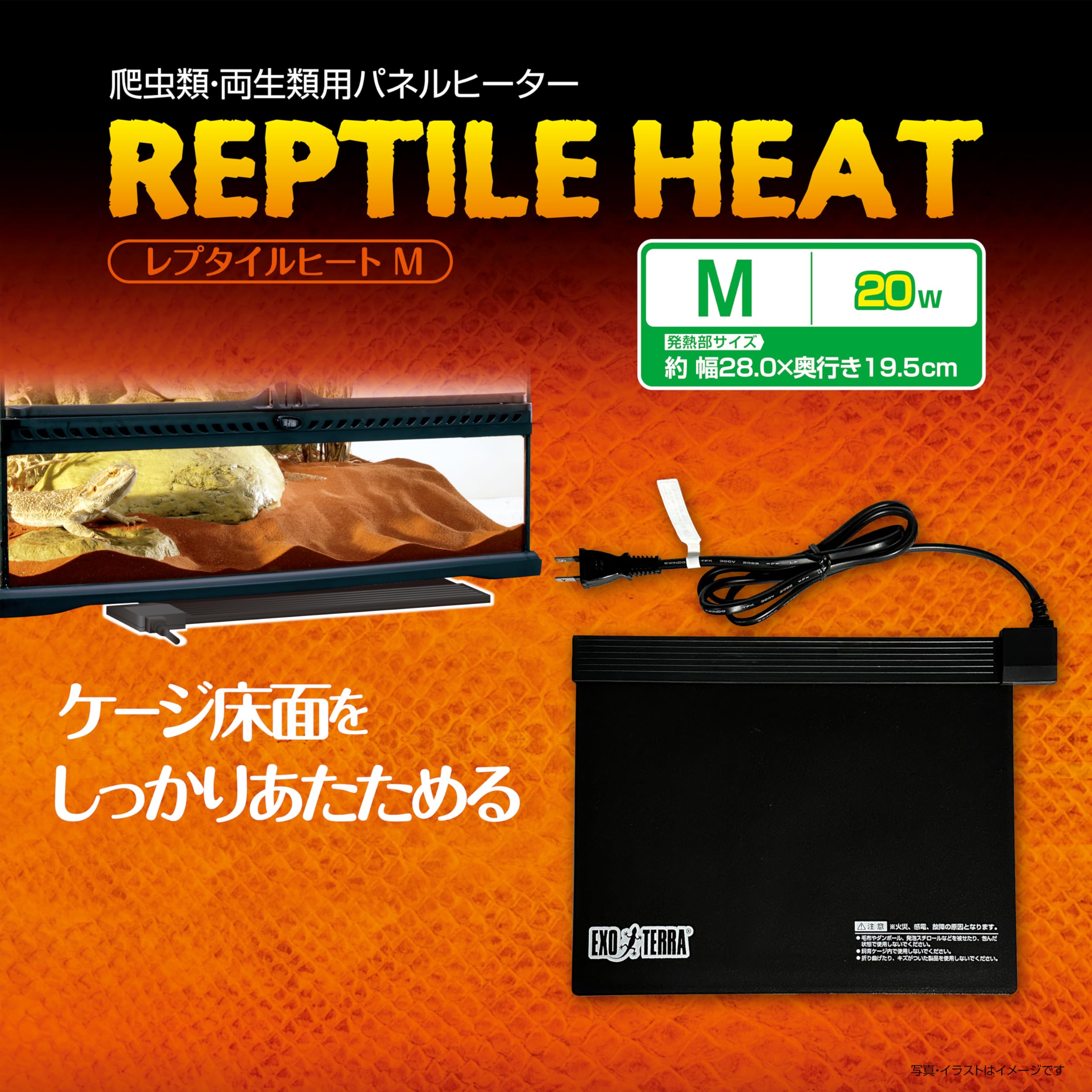 Amazon | EXO TERRA (エキゾテラ) レプタイルヒートM 爬虫類用