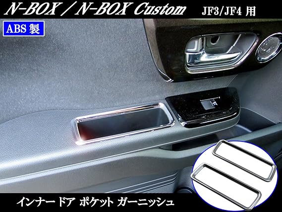 Amazon Brightz N Boxカスタム Jf3 Jf4 メッキフロントドアポケットリング Door Poc 008 ドアポケットガーニッシュ Jf F3 F4 3 4 N Box カスタム Nbox エヌボックス エヌ ボックス Nボックス Nboxカスタム Boxカスタム エヌボックスカスタム エヌ ボックス Amazon Brightz N Boxカスタム Jf3 Jf4 メッキフロントドアポケットリング Door Poc 008 ドアポケットガーニッシュ Jf F3 F4 3 4 N Box カスタム Nbox エヌボックス エヌ ボックス Nボックス Nboxカスタム Boxカスタム エヌボックスカスタム エヌ ボックス