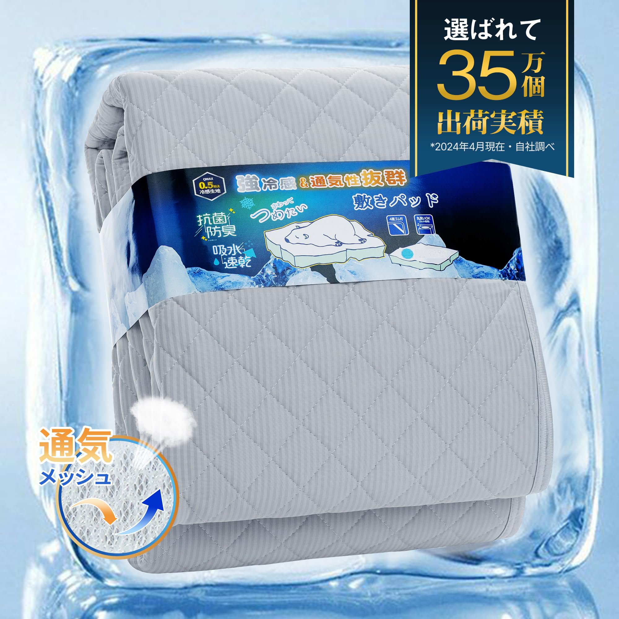 Amazon｜通気性 強冷感 敷きパッド シングル 夏 ひんやり敷パッド q 