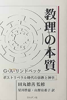 キリスト教は他宗教をどう考えるか : ポスト多元主義の宗教と神学 キリスト教は他宗教をどう考えるか: ポスト多元主義の宗教と神学
