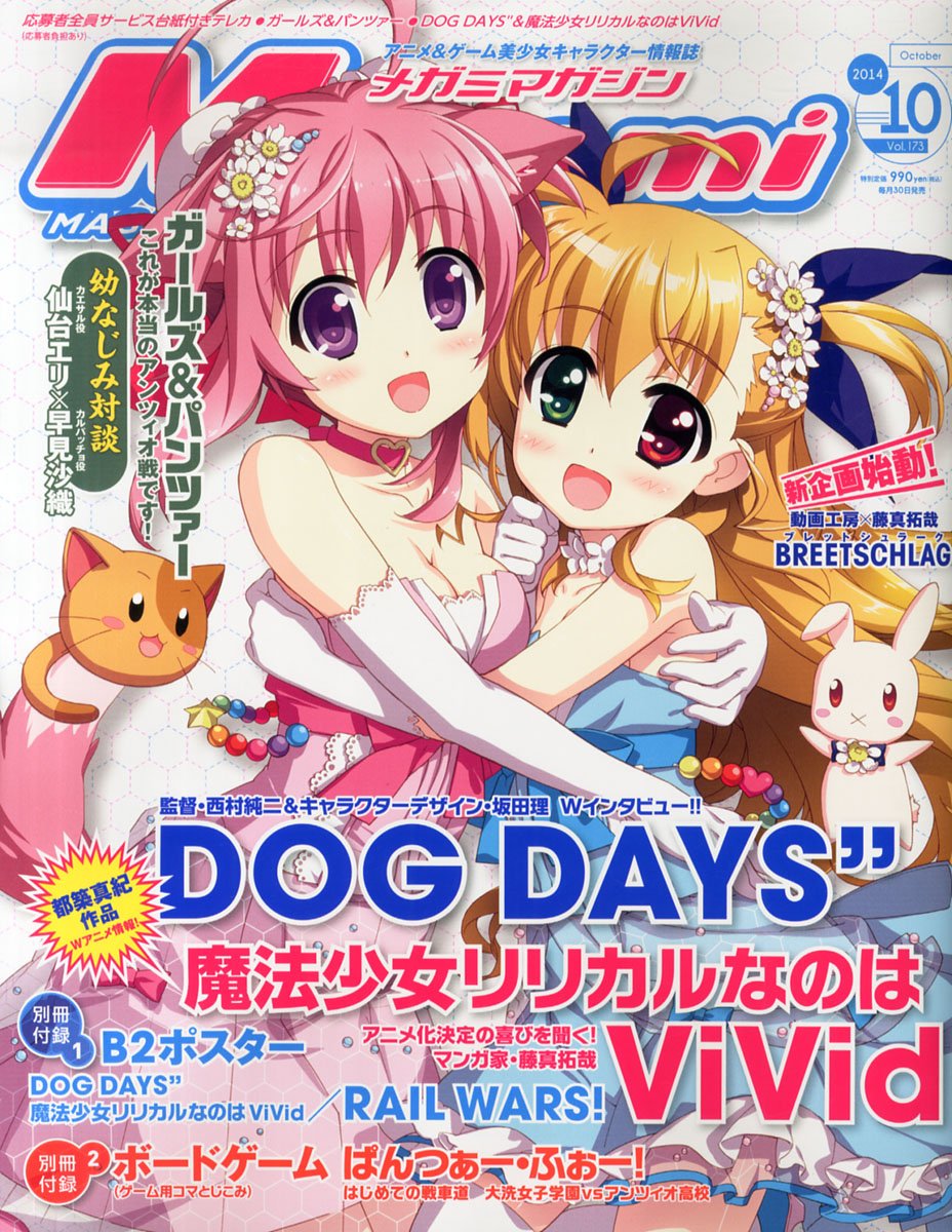 Amazon.co.jp: Megami MAGAZINE (メガミマガジン) 2014年 10月号 [雑誌