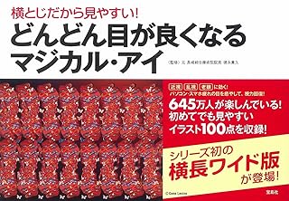 Amazon Co Jp マジカルアイ