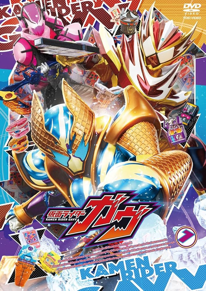 Amazon.co.jp: 仮面ライダーガヴ VOL.7 [DVD] : 知念英和: DVD