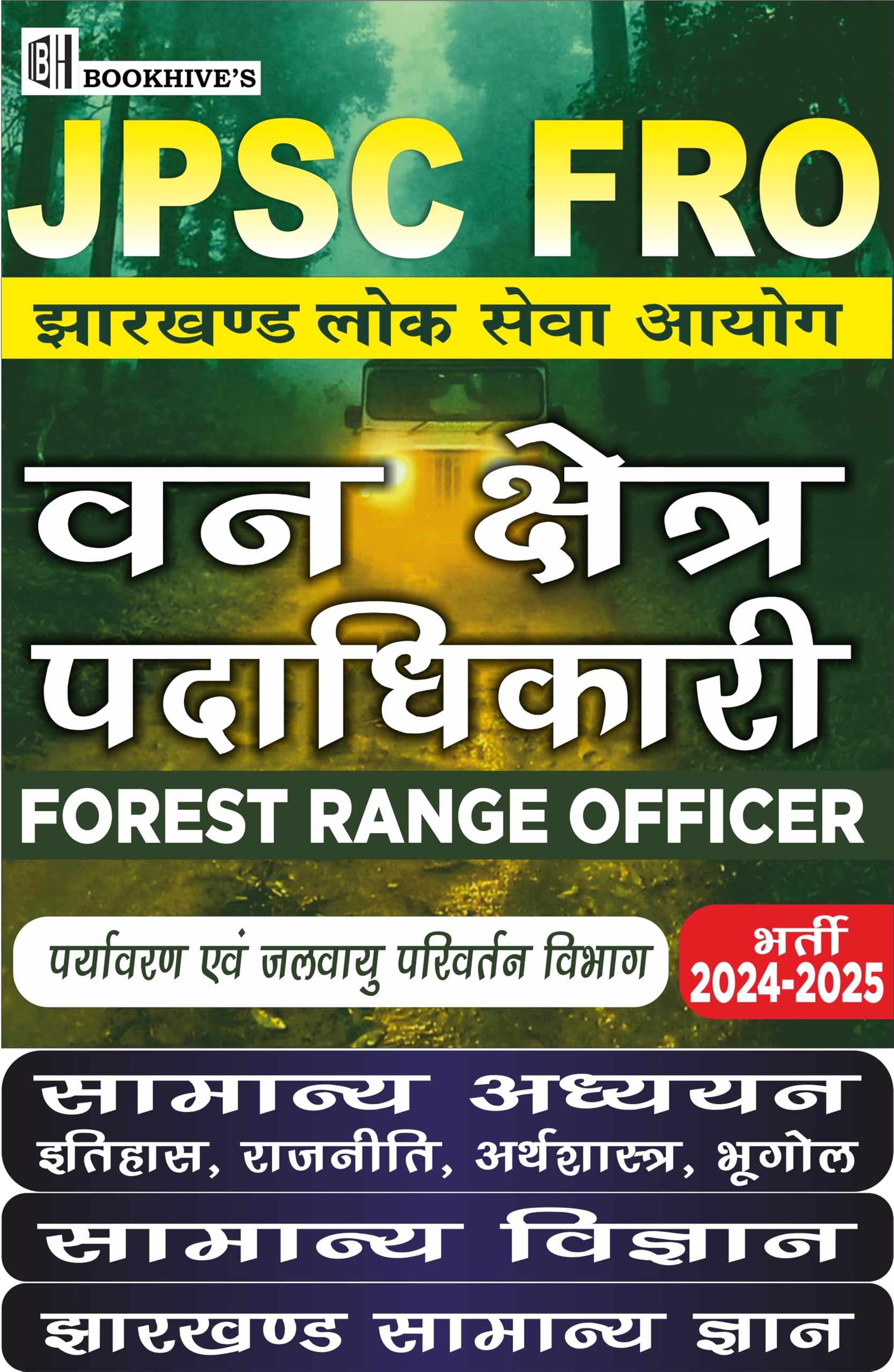 JPSC ACF FRO Recruitment