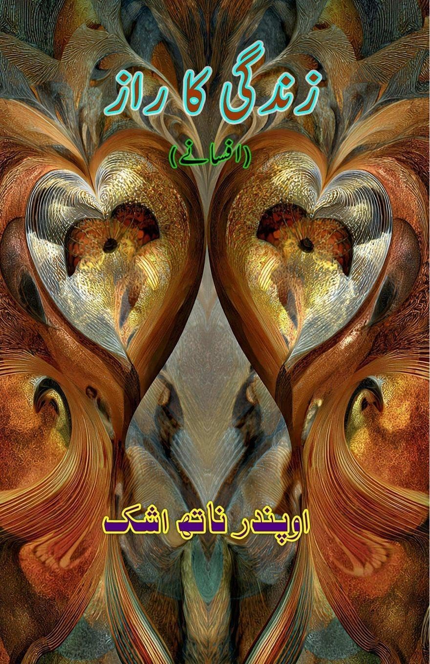 Zindagi ka raaz: (The secret of life, Short Stories)