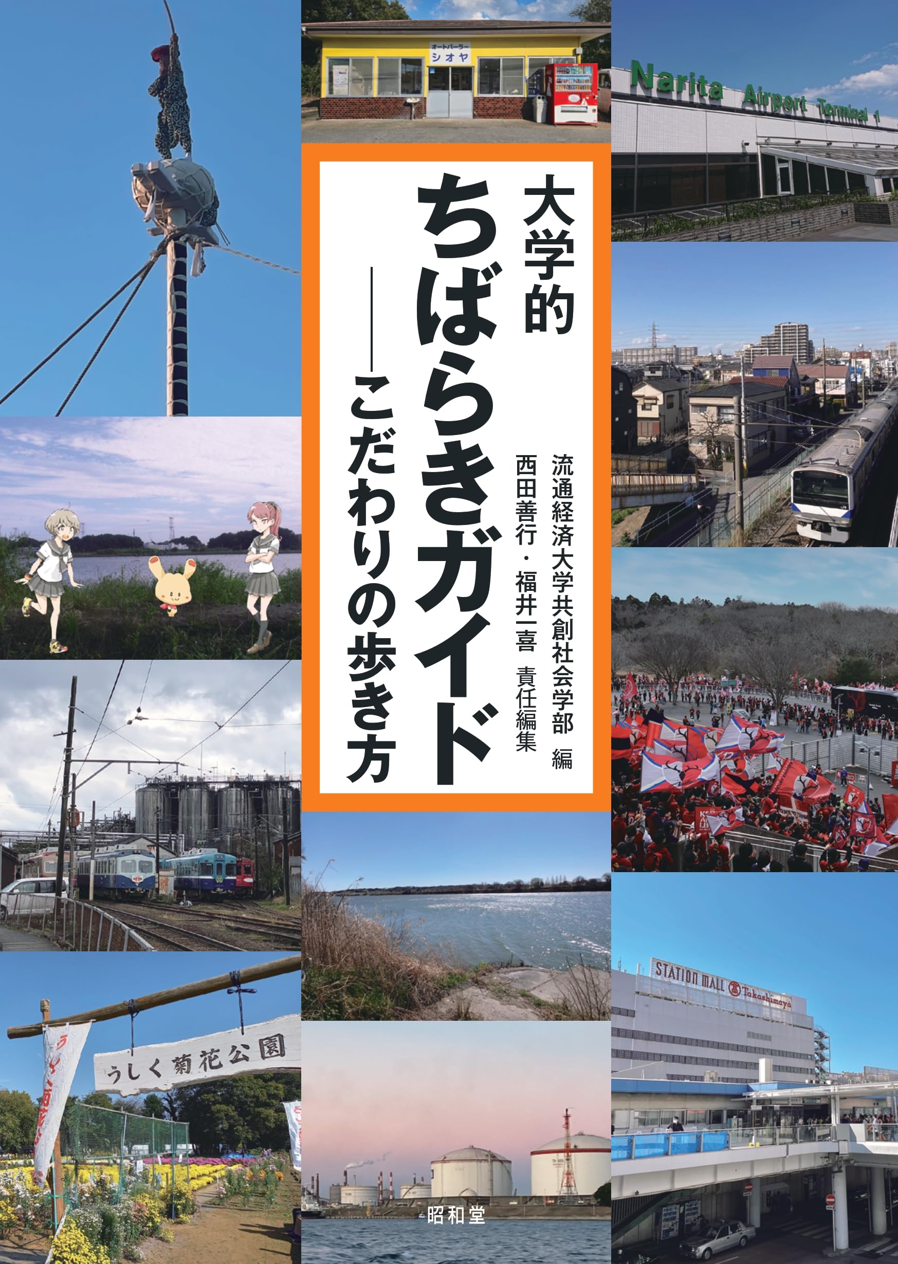 東京大学ガイド こだわりの歩き方 キャンパス散策と歴史探訪｜地図 