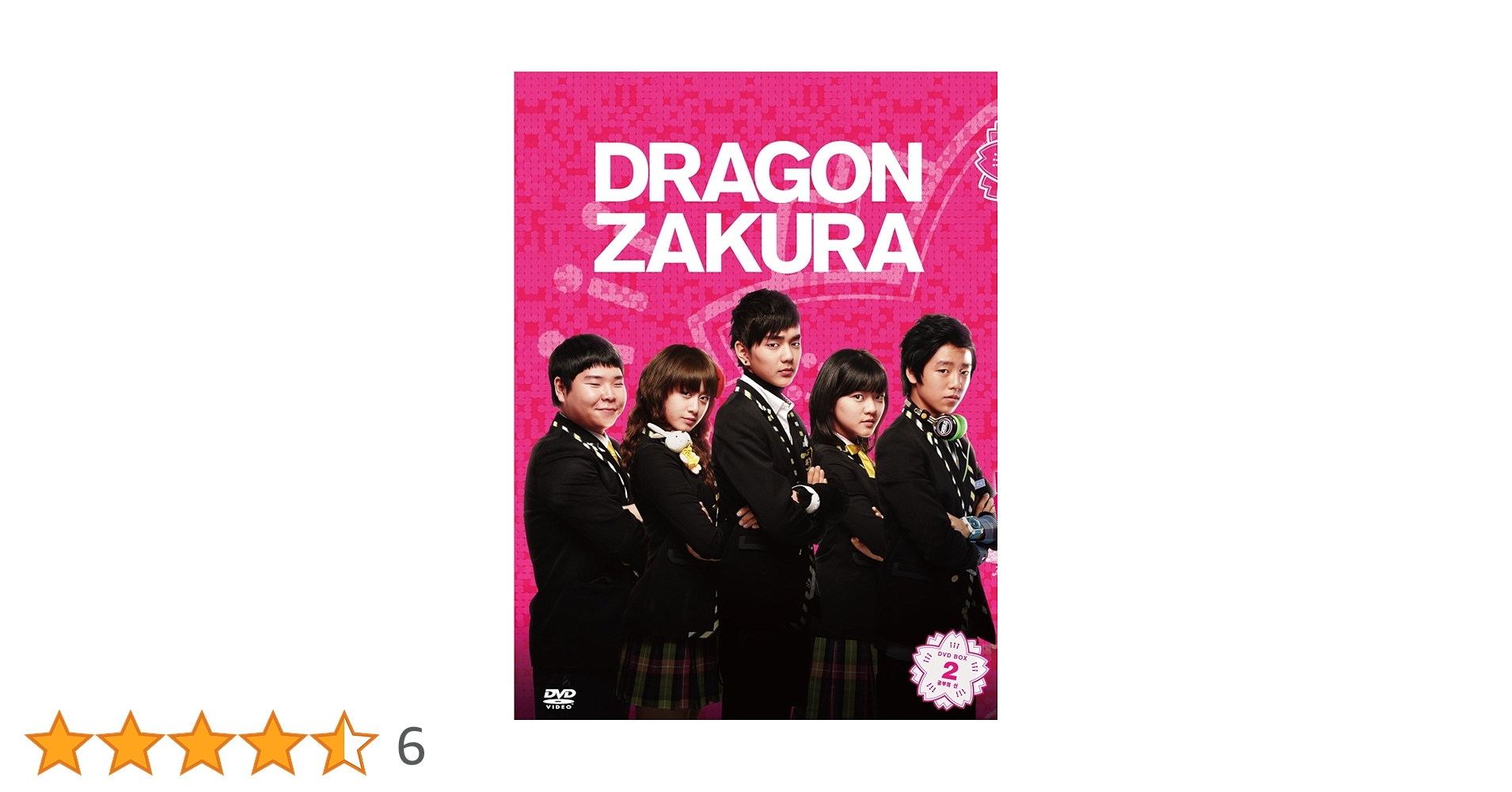ドラゴン桜 韓国版 DVD-BOX2〈4枚組〉 Amazon.co.jp: ドラゴン桜〈韓国版〉DVD-BOX2[DVD] : キム・スロ