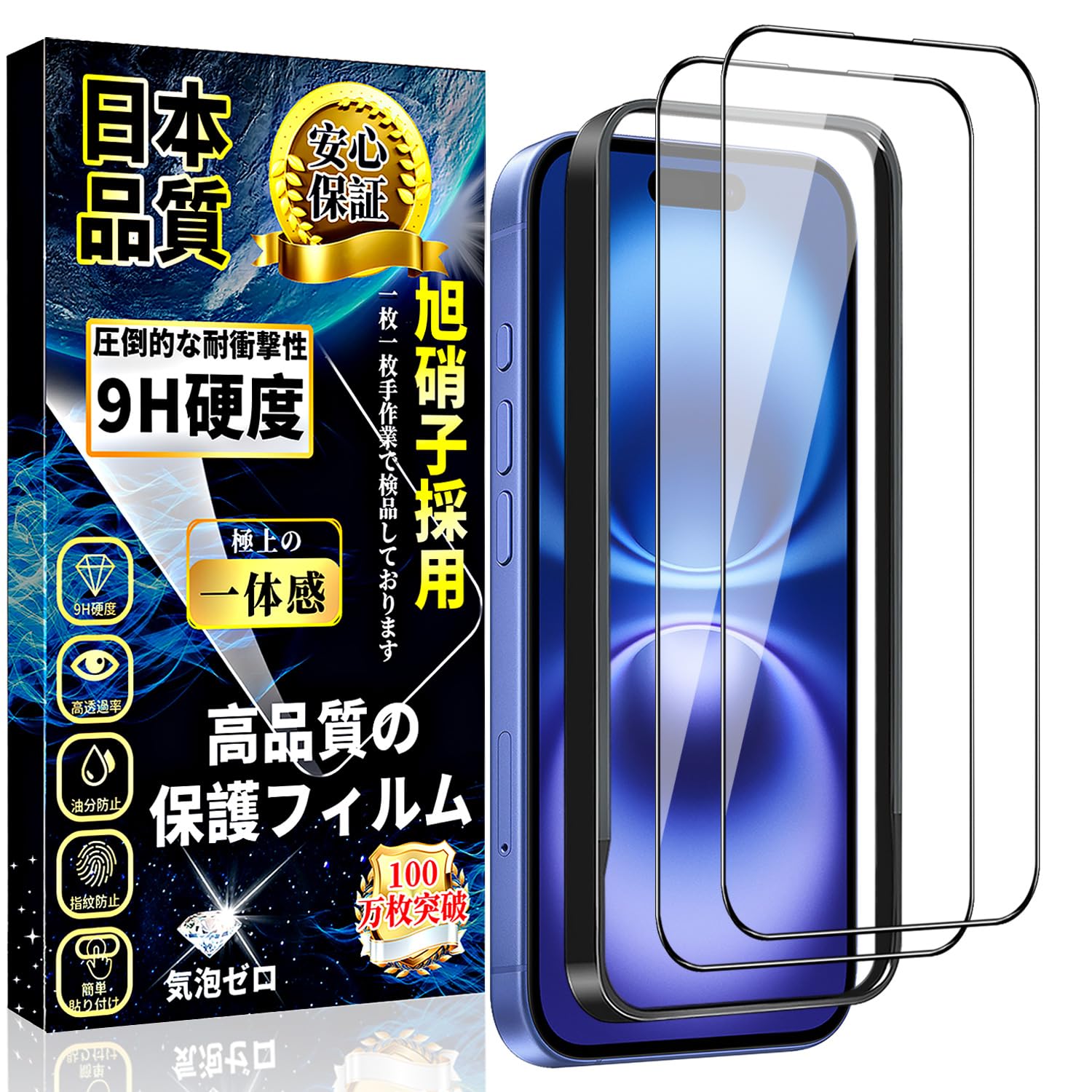 iPhone16 ガラスフィルム 当てる iPhone 16 全面保護 フィルム【ガイド 