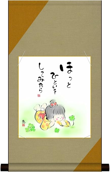 Amazon Co Jp 色紙掛 平安デザイン色紙掛 ほっとひといき してみたら しあわせ童子 恵風作 サイズ 幅３１ｃｍｘ高さ５７ｃｍ ホーム キッチン