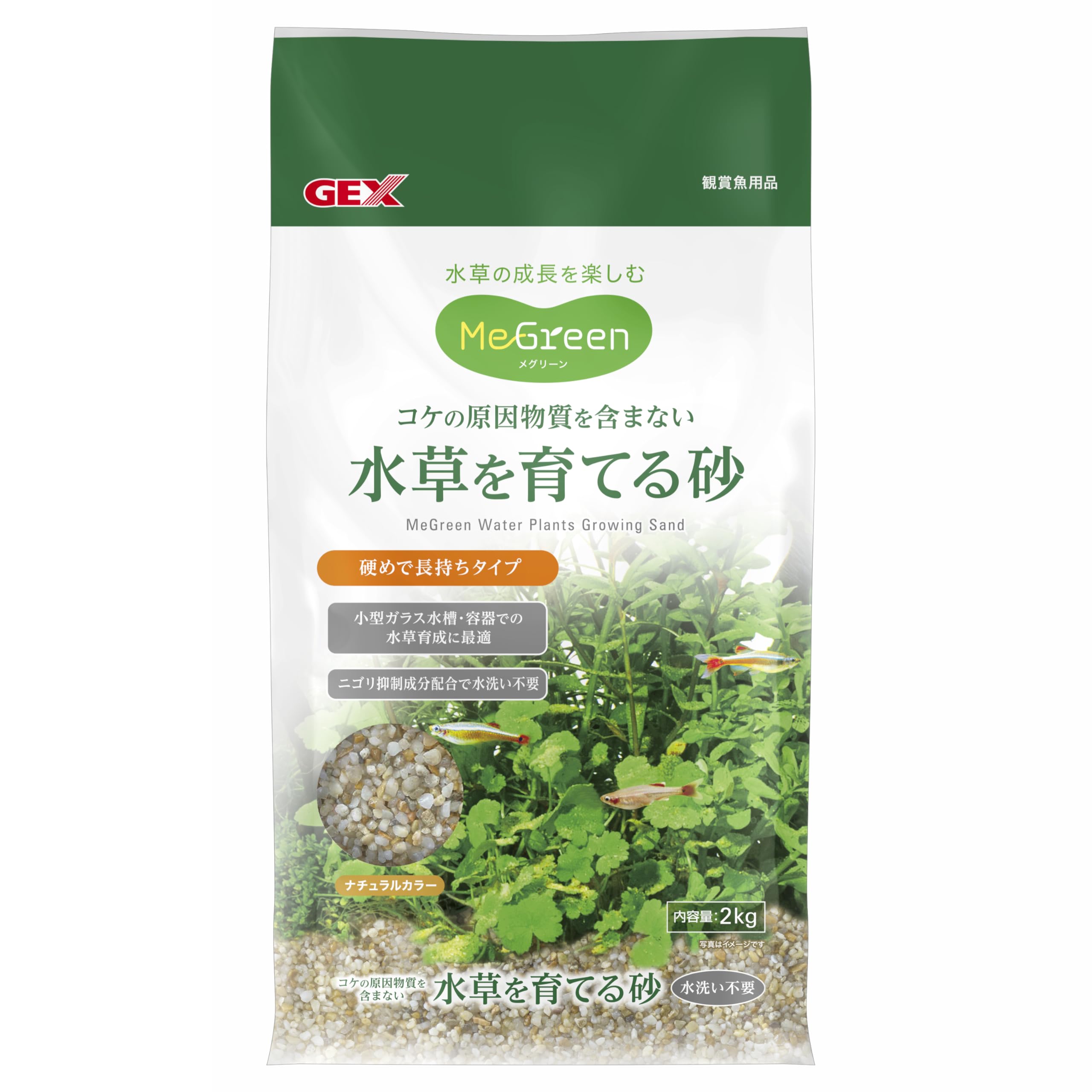 Amazon | GEX MeGreen 水草を育てる砂 2kg コケの原因物質を含まない