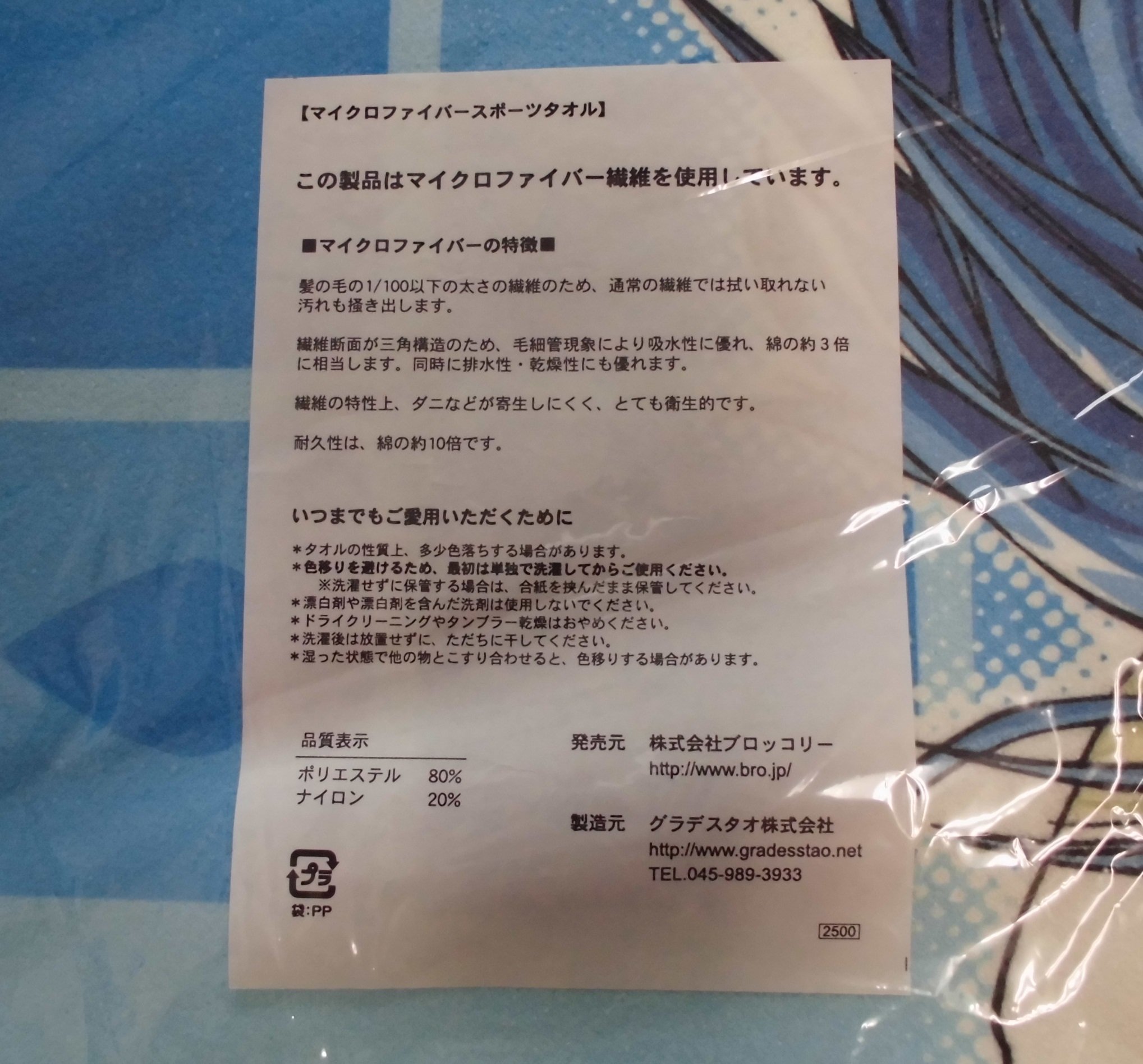 Amazon.co.jp: ギャラクシーエンジェル マイクロファイバー