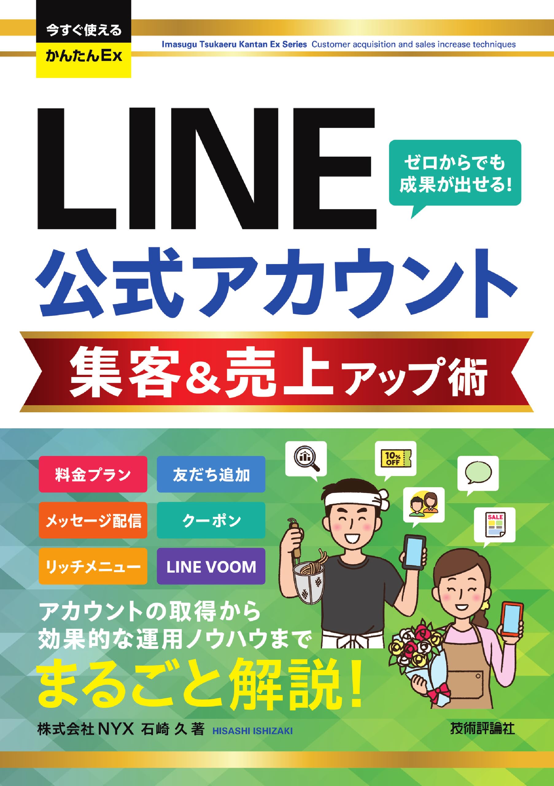 heyco公式アカウント01 第1弾サイン入り未開封まとめ売り 今すぐ使えるかんたんEx LINE公式アカウント 集客＆売上アップ術