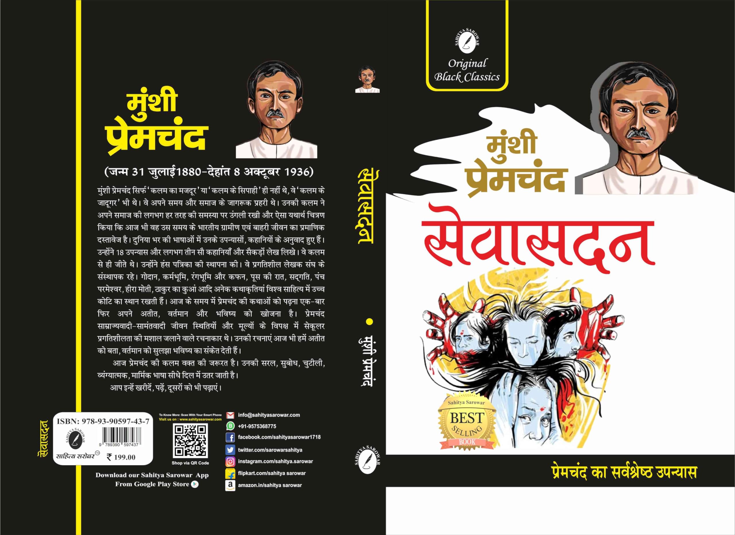 Sevasadan by Munshi Premchand 1