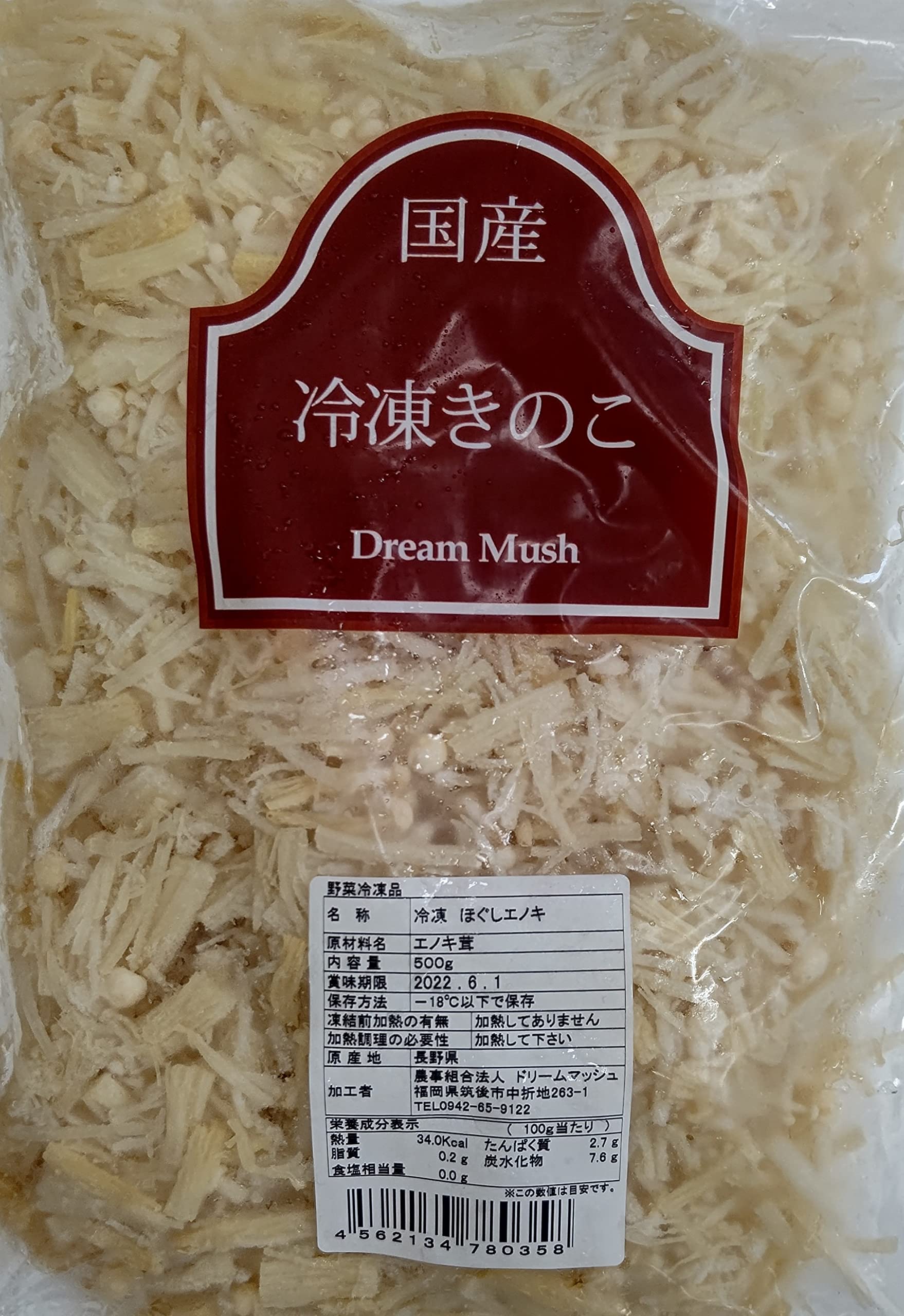 Amazon.co.jp: 国産（長野県産） ほぐし えのき茸 500g 冷凍 業務用