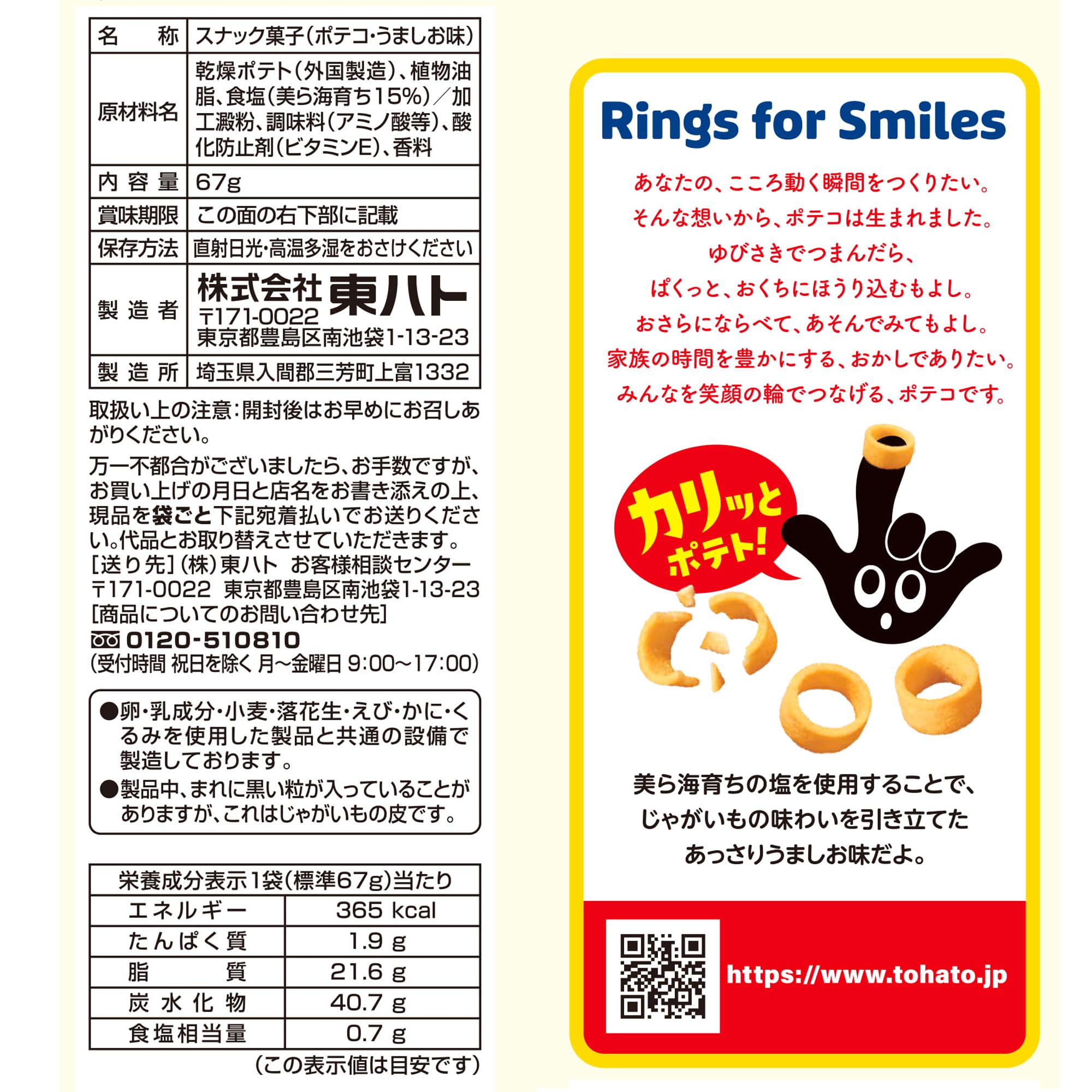 ⚠️ポテコです！ ポテコ 東ハト