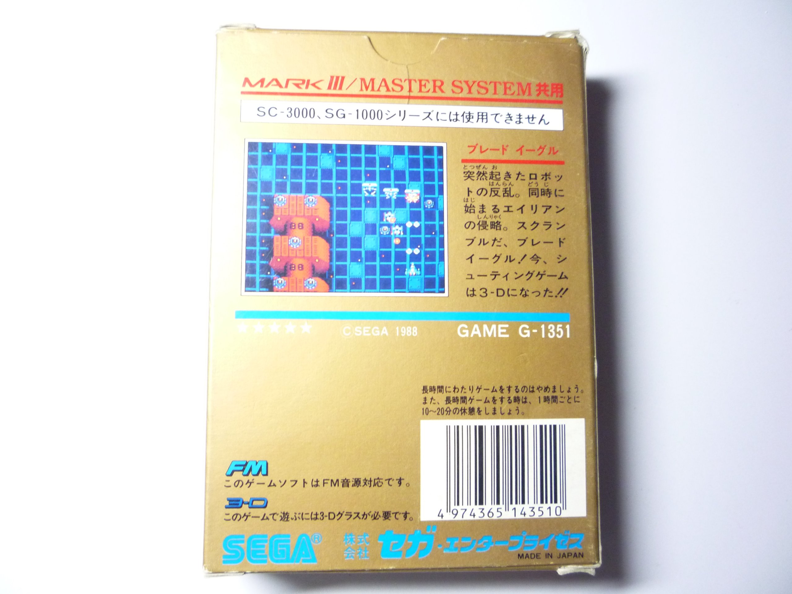 セガ　ブレードイーグル　マスターシステム　マーク3 Amazon.co.jp: ブレード イーグル MARKⅢ : おもちゃ