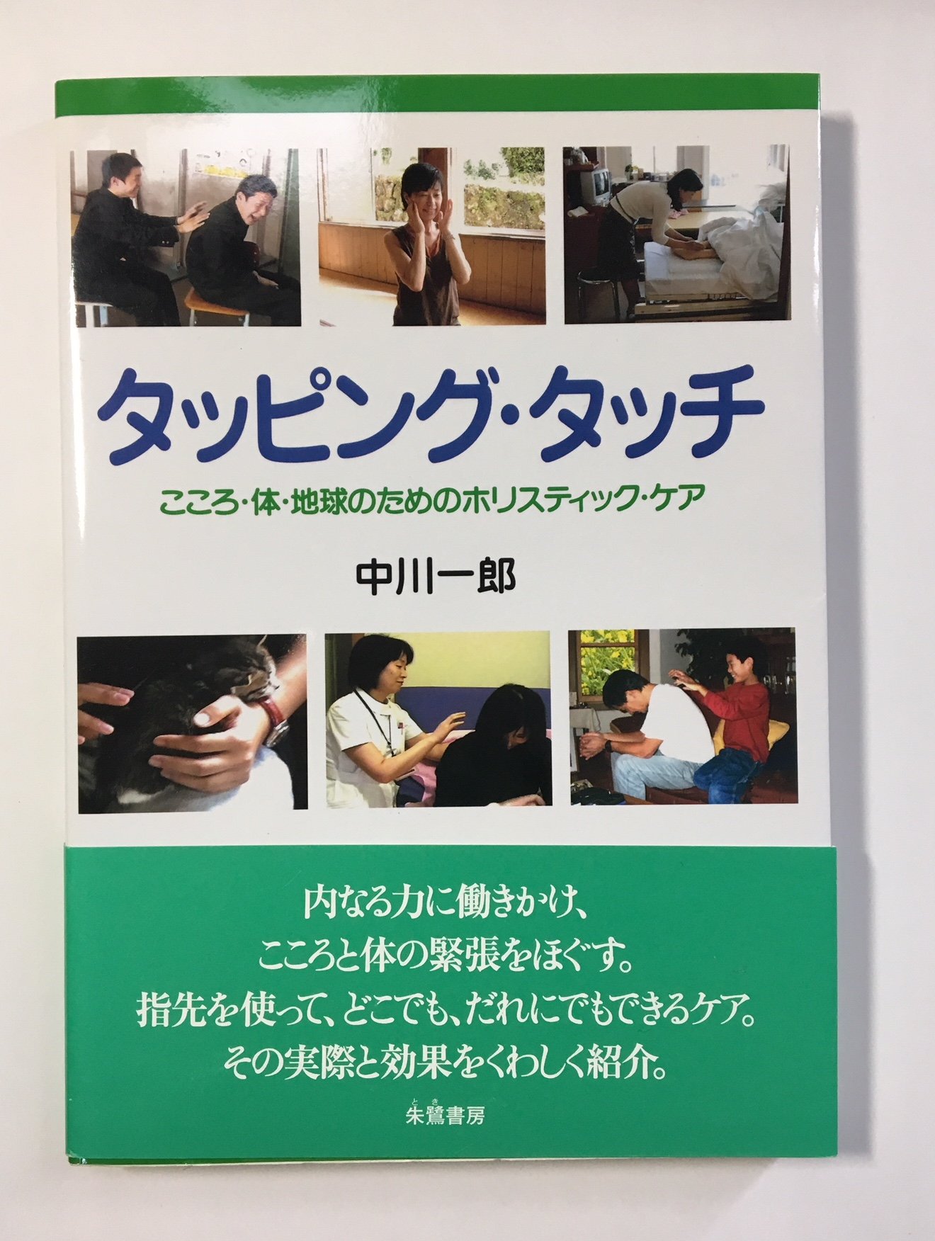 メンタルケアで健康になるエナジータッピング 81wQX2Q-xBL.jpg