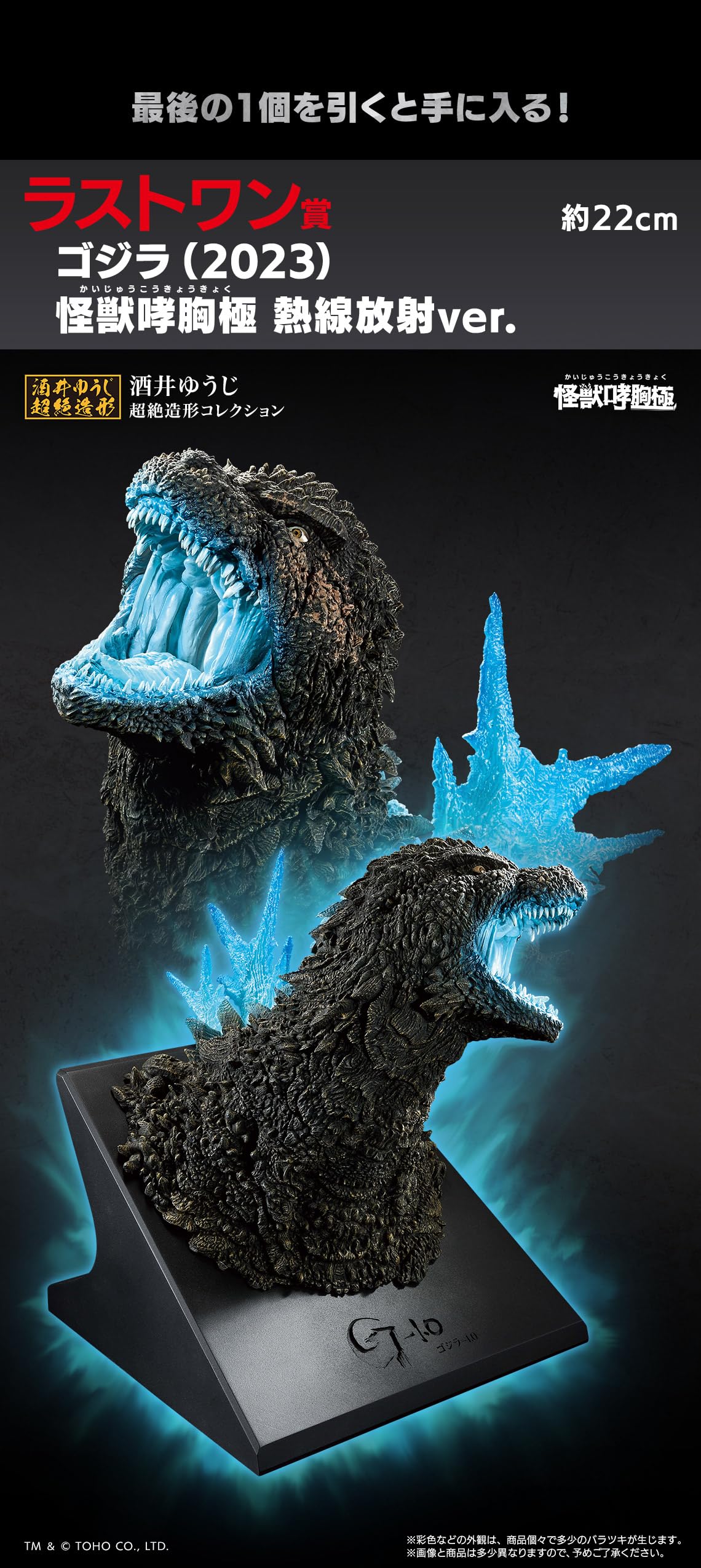 ゴジラ 一番くじ A賞 ゴジラ 怪獣哮胸像 フィギュア おまけ付き Amazon 
