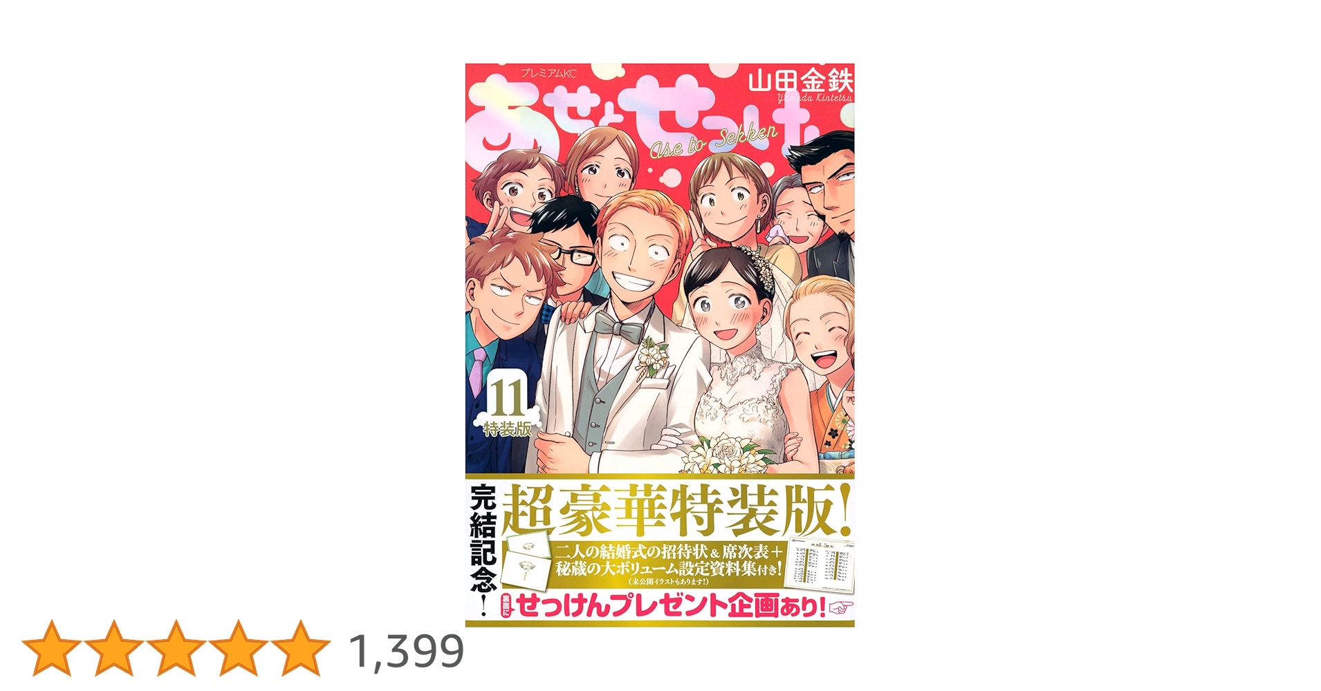 あせとせっけん 7巻 9巻 10巻 11 巻 特装版 4冊セット 山田金鉄「あせとせっけん」第7巻 4月23日発売! 特装版も同時発売!!