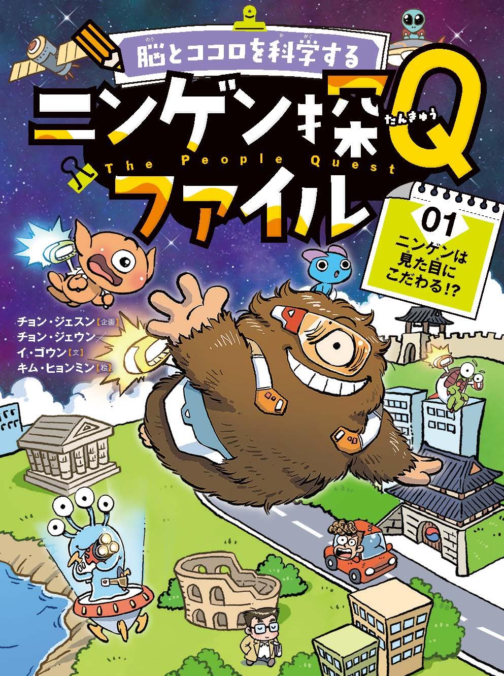 Amazon.co.jp: 脳とココロを科学する ニンゲン探Qファイル①ニンゲンは