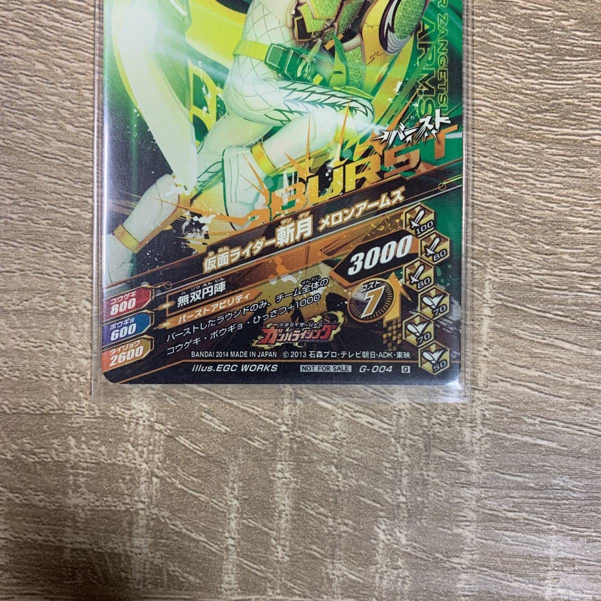 ガンバライジング　極極ゴールド g-001.jpg