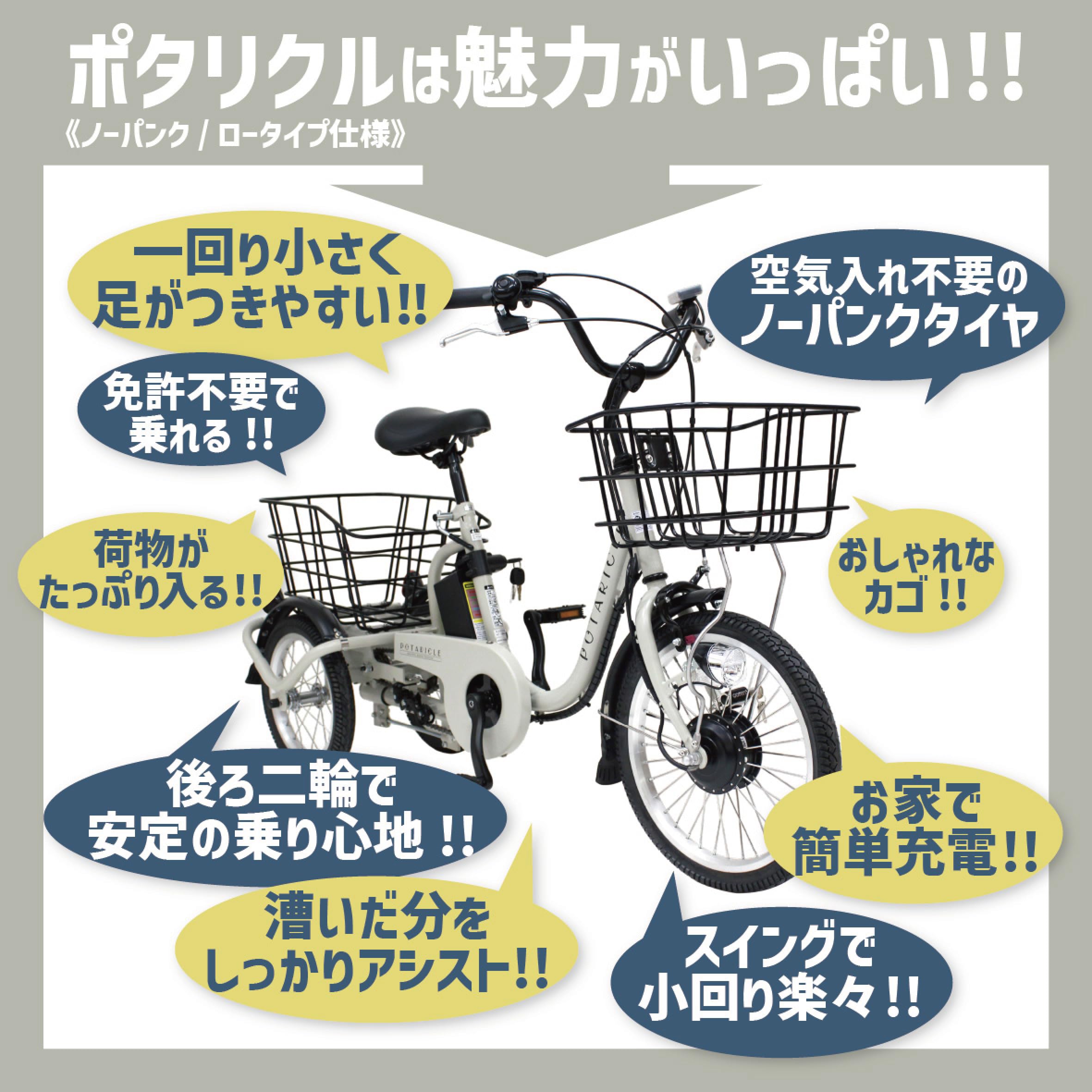 Amazon | ポタリクル ノーパンクロータイプ電動アシスト三輪自転車