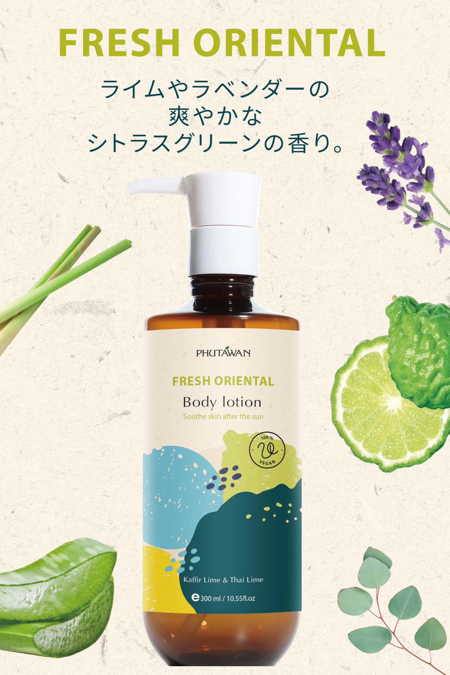 Amazon | PHUTAWAN （ プタワン ） ボディローション 300mL