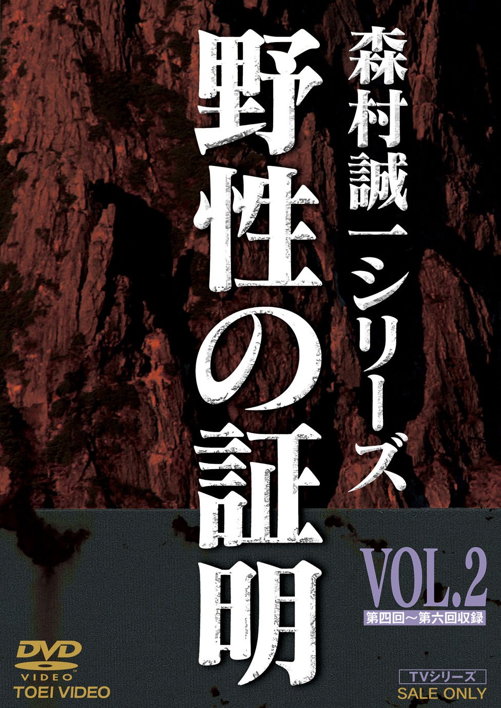 人間の証明 VOL.2 [DVD] wyw801m 人間の証明 VOL.2 [DVD] wyw801m 【公式通販】