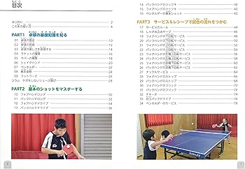 試合で勝てる! 小学生の卓球 上達のコツ50 (まなぶっく) | 原田 隆雅