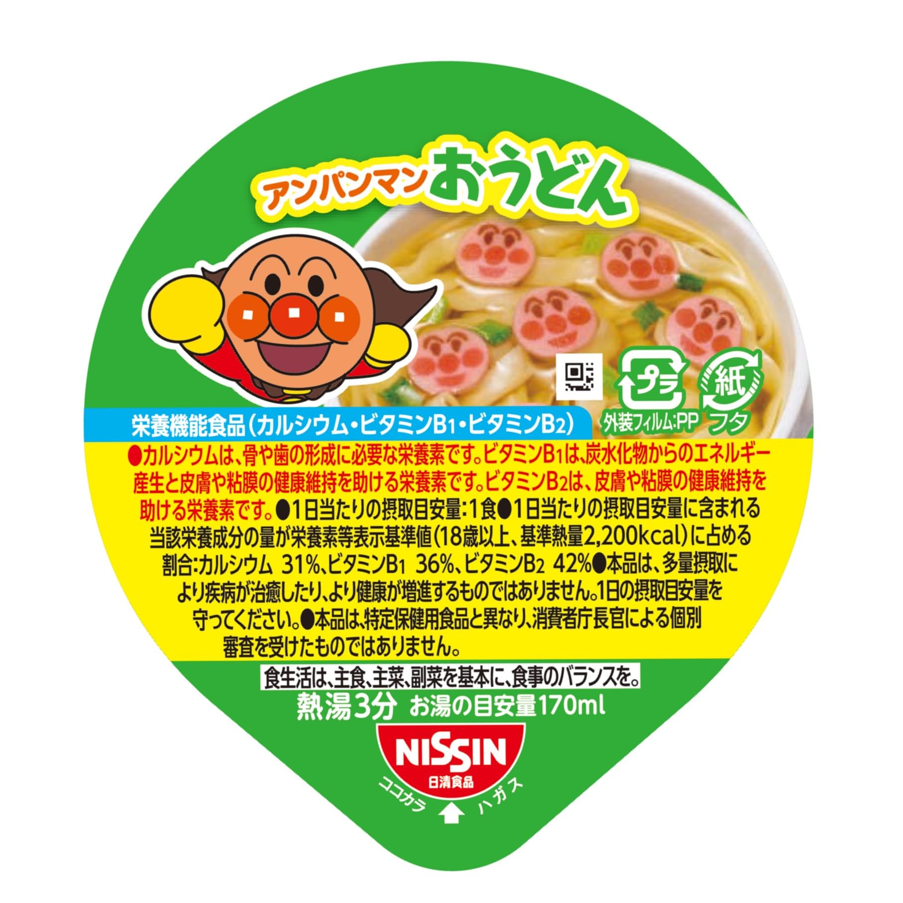 Amazon.co.jp: 日清食品 アンパンマンおうどん やさしいおだし [栄養