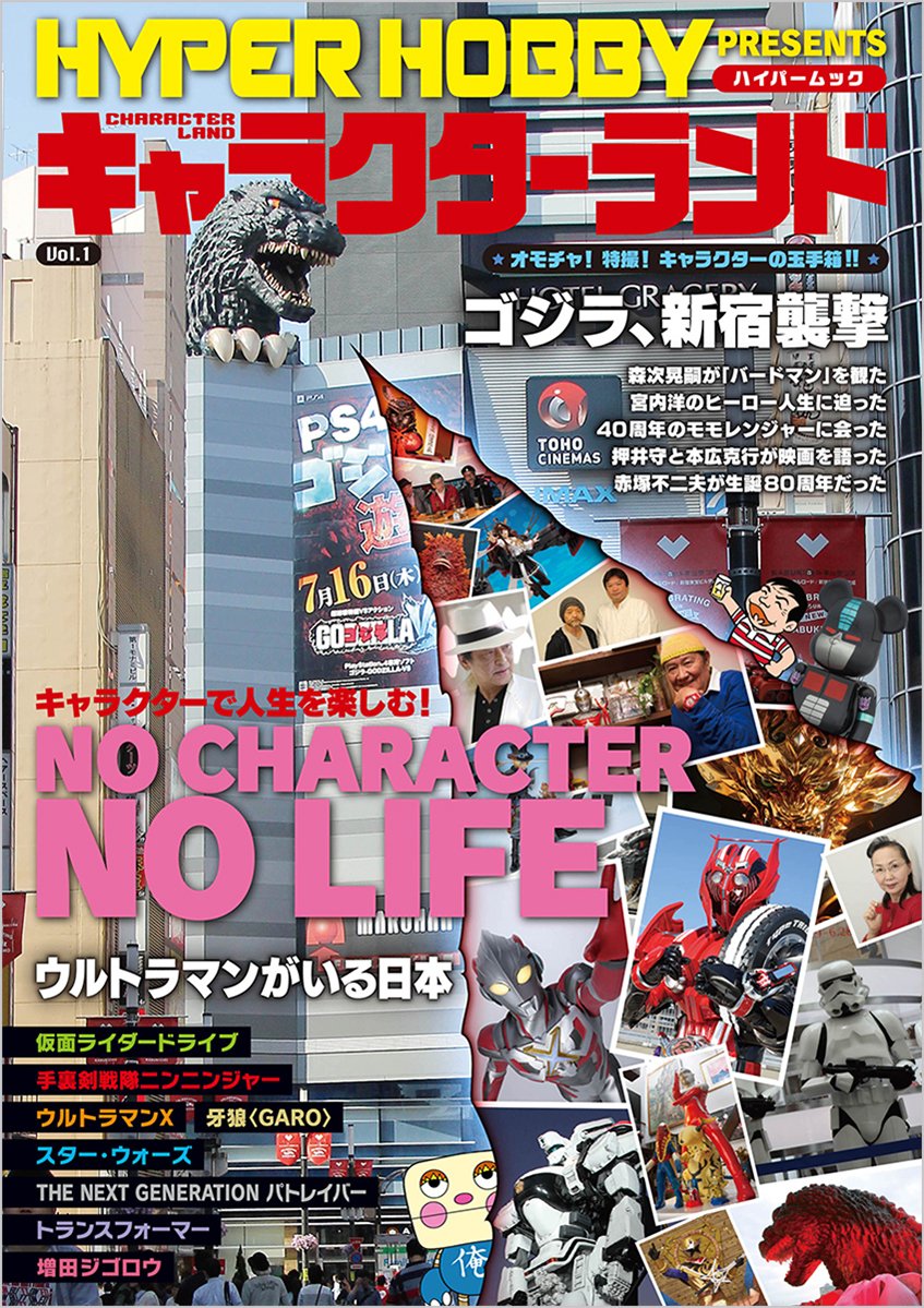 キャラクターランド 1 ハイパームック 本 通販 Amazon キャラクターランド 1 ハイパームック 本 通販 Amazon