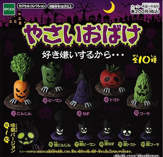Amazon やさいおばけ 全10種セット ガチャガチャ カプセル玩具 おもちゃ