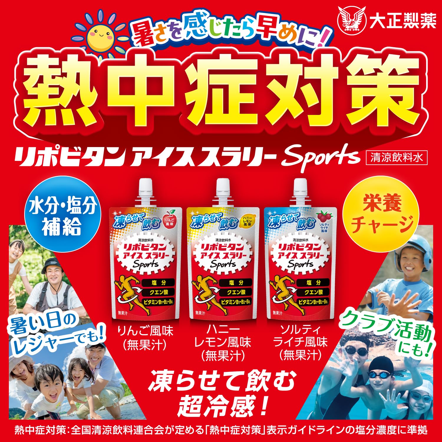 Amazon.co.jp: 【熱中症対策に】リポビタンアイススラリーSports120g×6