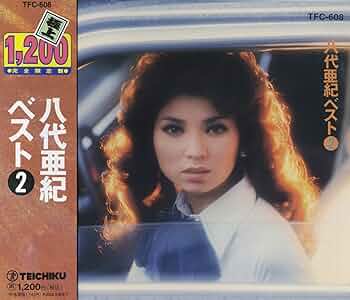 Amazon.com: 八代亜紀 ベスト2 舟唄 おんな港町 愛の終着駅 貴方